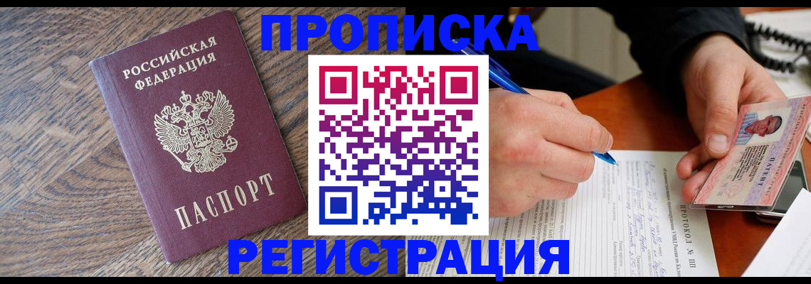 временная регистрация адрес в Оби
