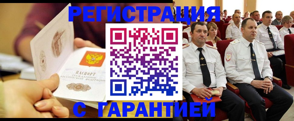 временная регистрация адрес в Оби