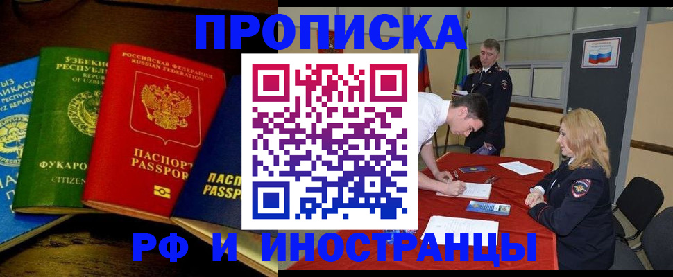 прописка 2025 в Оби